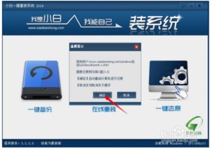 小白一鍵重裝系統(tǒng)對(duì)Win8電腦的效果與數(shù)據(jù)處理須知