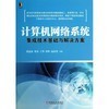 計算機網(wǎng)絡系統(tǒng)集成與信息安全原理與技術(shù)全面對比 從課程差異到職業(yè)選擇