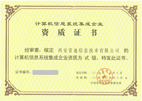公司資質(zhì)在數(shù)據(jù)處理中的關(guān)鍵作用 保障合規(guī)與安全的基礎(chǔ)